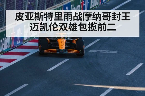 McLaren F1 car