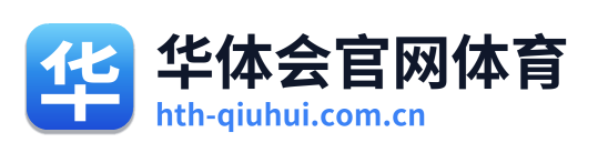 华体会官网体育